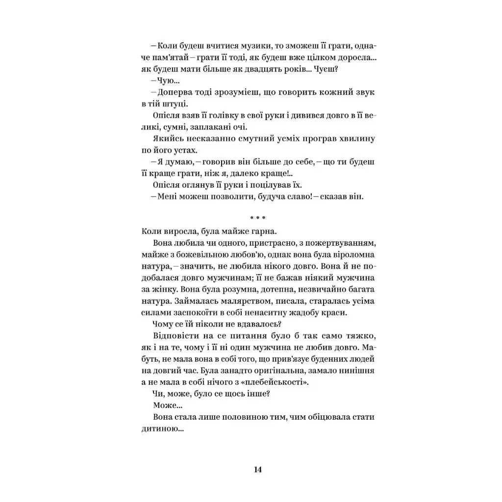 Книга Ольга Кобилянська. Вибрані твори Yakaboo Publishing (9786178107963) - фото 9