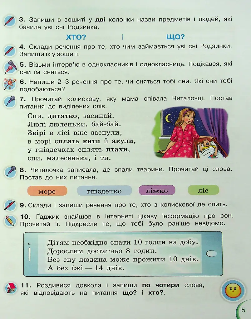 Українська мова та читання 2 клас. Посібник. Частина 3 - Катерина Пономарьова - фото 3