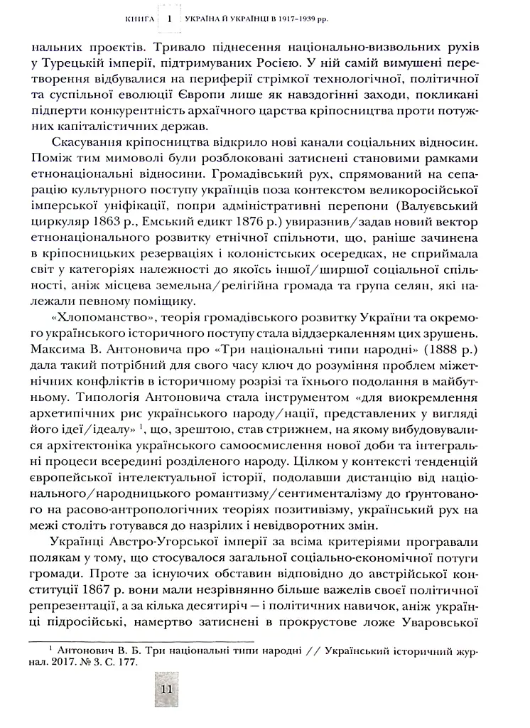 Випробовуючи долю, гартуючи волю: Україна й українці в ХХ – на початку ХХІ ст. Книга 1 - Лариса Якубова - фото 8