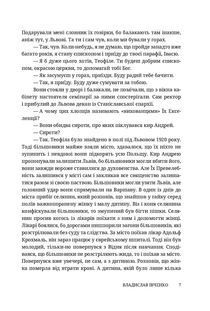 Два пасинки митрополита - фото 7