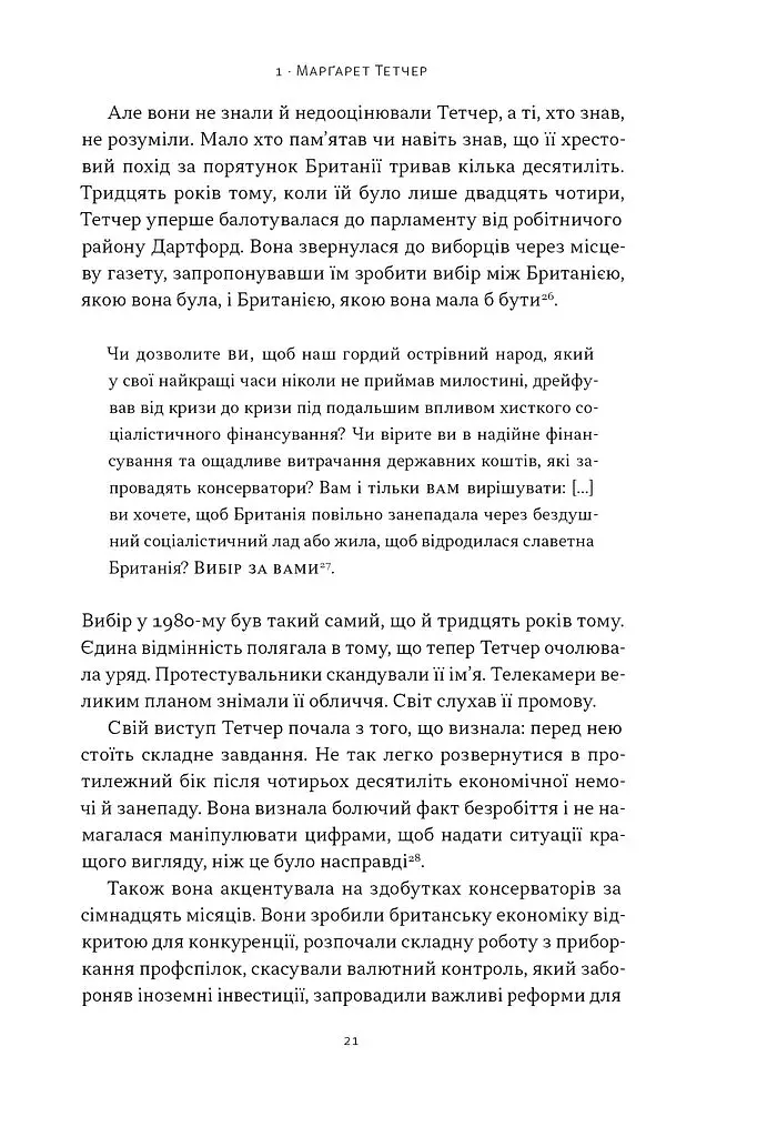 "Якщо хочеш, щоб справу зробили..." Уроки лідерства від сміливих жінок - фото 17