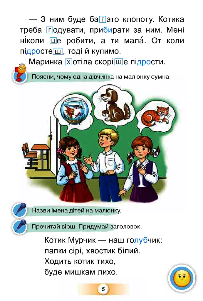 Українська мова 1 клас. Буквар. Частина 2 - Катерина Пономарьова - фото 4