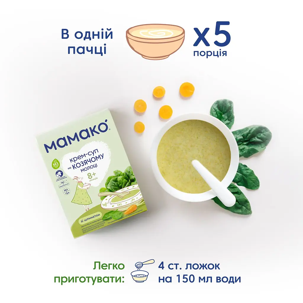 Крем-суп МАМАКО Шпинат на козячому молоці 150 г - фото 3