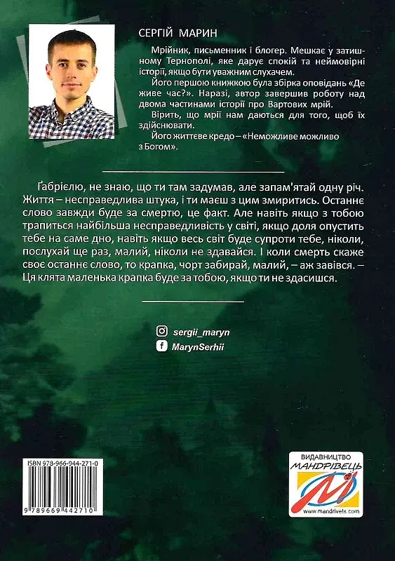 Вартові мрій 2. Останній Вартовий: роман - Сергій Марин - фото 2