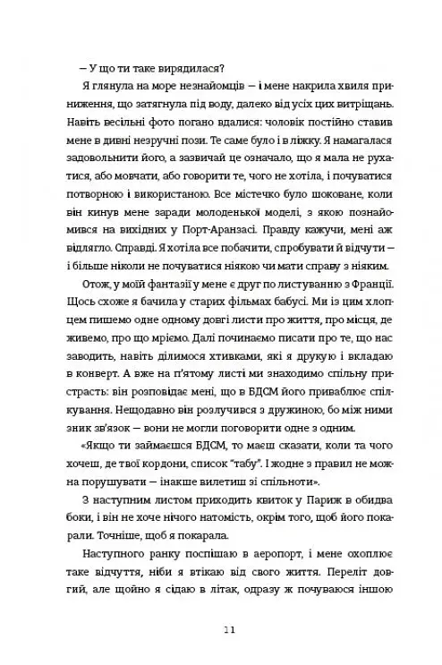 Залюблена Даяна - фото 5