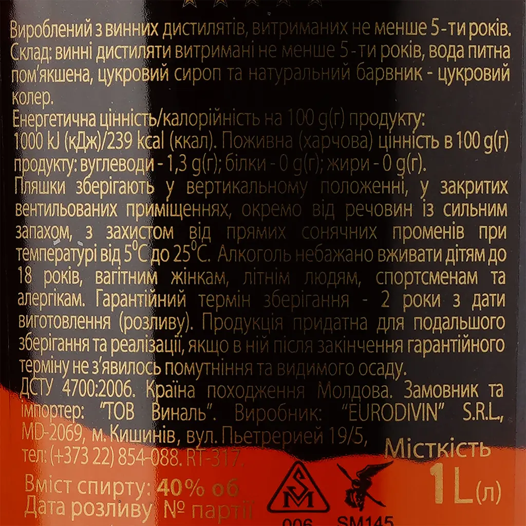 Коньяк Adjari 5 звезд 40% 1 л - фото 3