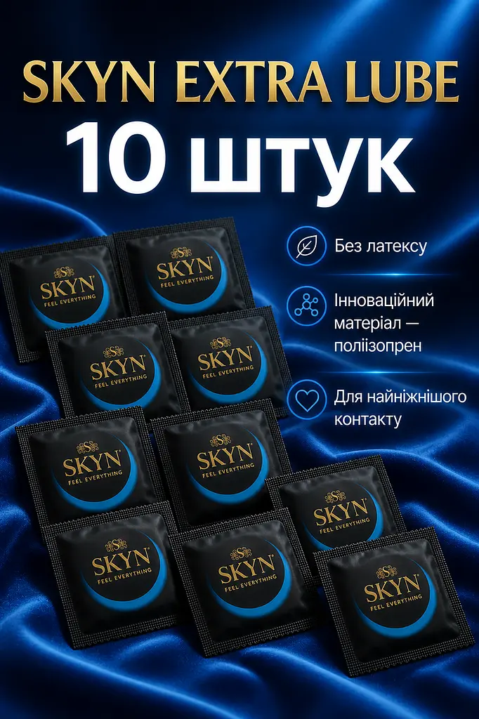 Презервативи Skyn Extra Lube безлатексні 10 шт — поліізопренові презервативи з додатковою змазкою поштучно - фото 2