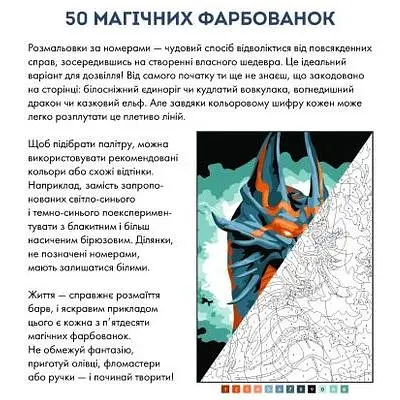50 магічних фарбованок Жорж Фентезі (Z101057У) - фото 2