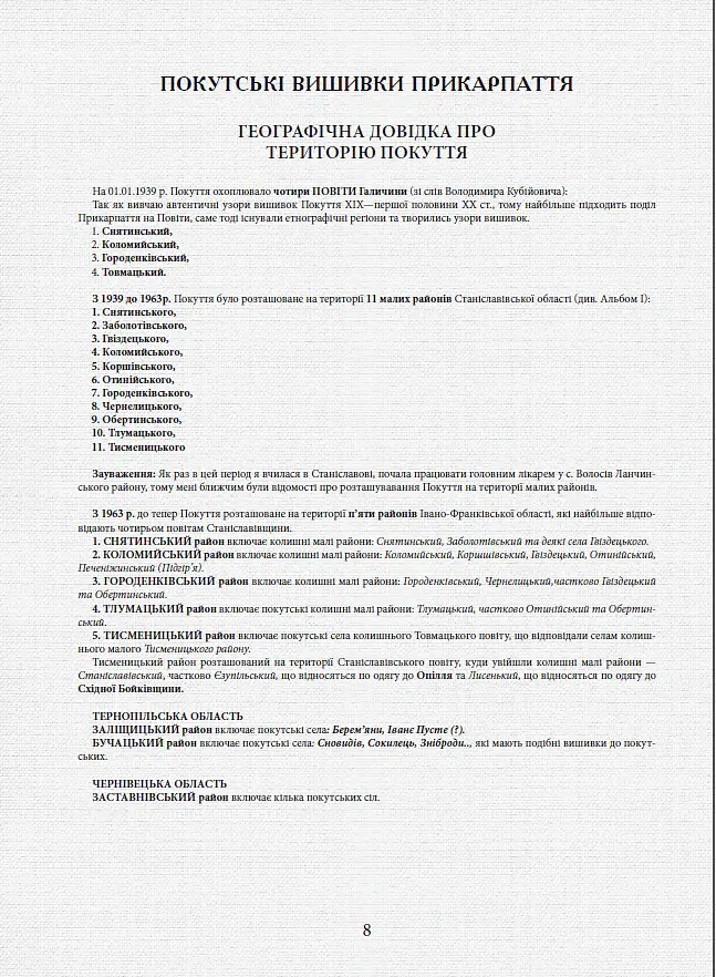 Покутські вишивки Прикарпаття. Альбом 2 - Ірина Свйонтек - фото 2