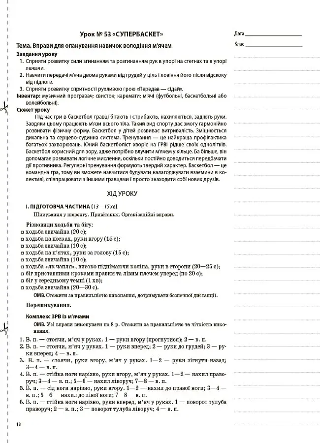 Фізична культура. 3 клас. 2 семестр - фото 7