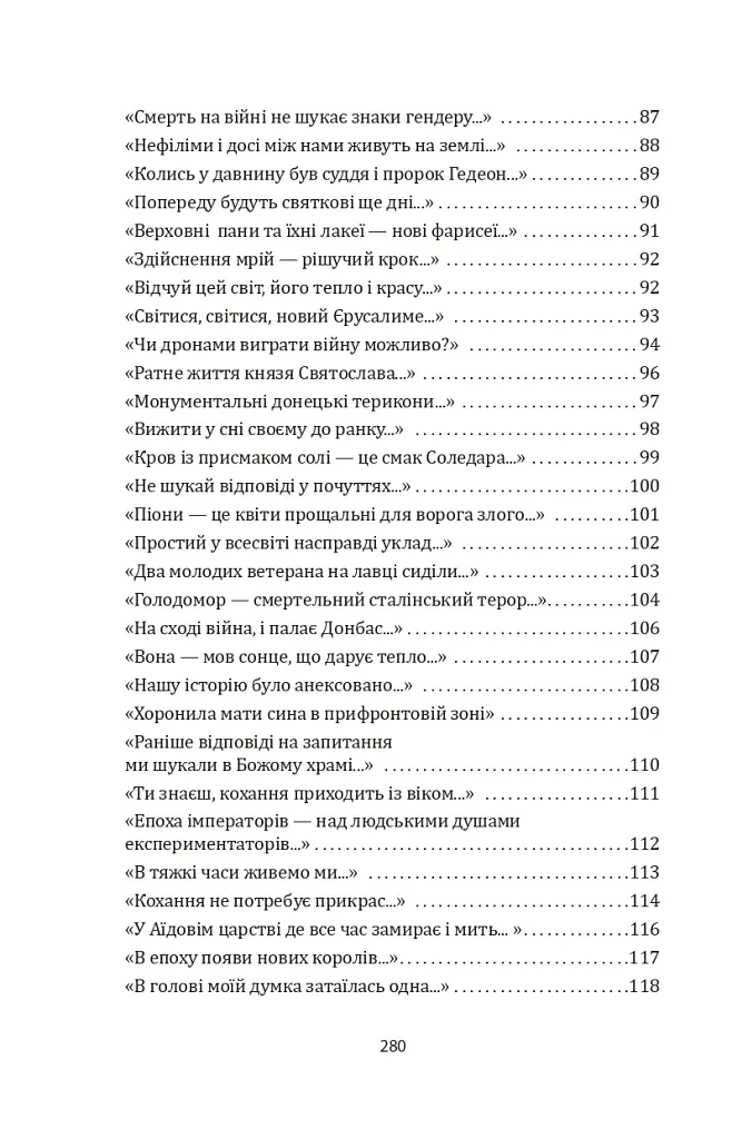 Наше ратне діло та роздуми про вічне - Максим Ємець - фото 5
