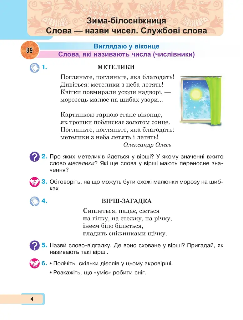 Українська мова та читання. Навчальний посібник для 2 класу закладів загальної середньої освіти. Частина 4 - фото 4