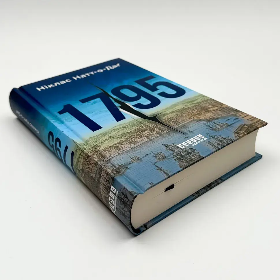 1795 - Ніклас Натт-о-Даґ | Фабула, книга українською, нова, тверда - фото 2