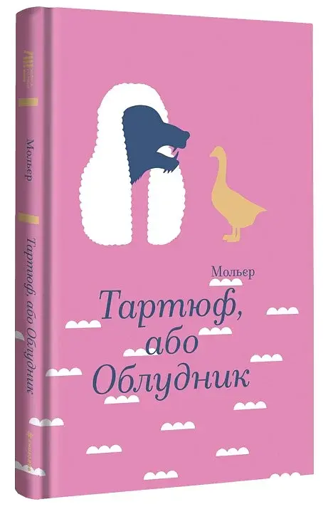 Тартюф, або Облудник - фото 2