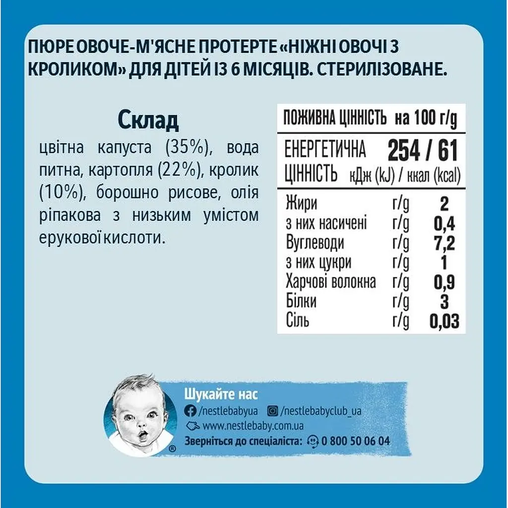 Пюре Gerber Нежные овощи с кроликом 780 г (6 шт. по 130 г) - фото 4