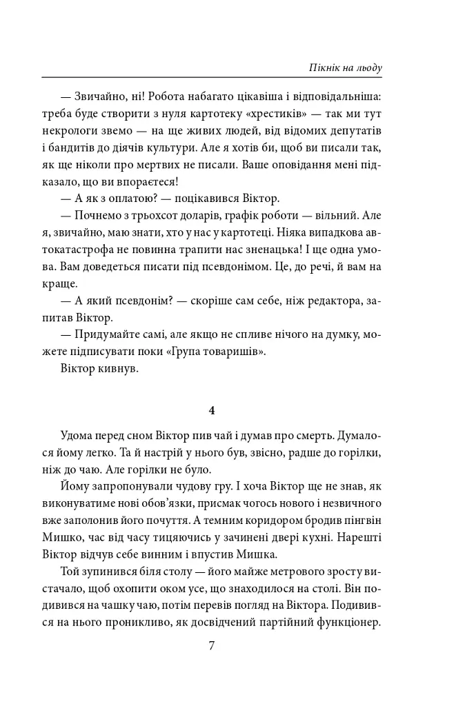 Пікнік на льоду - фото 8