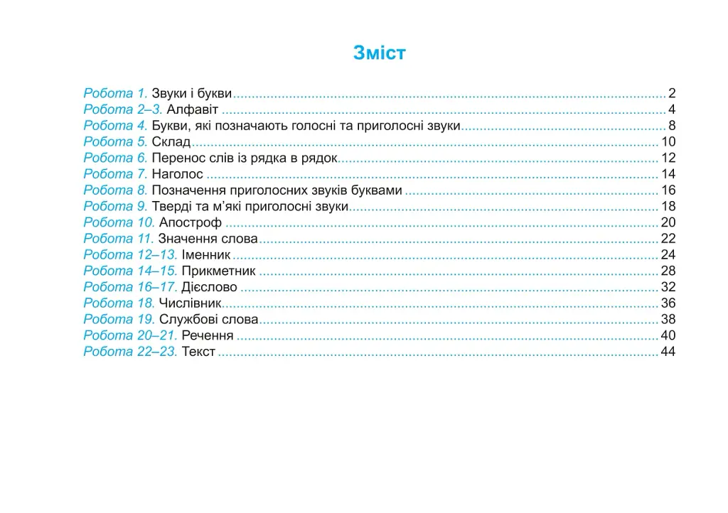 Українська мова. Індивідуальні роботи. 2 клас - Ольга Придаток - фото 12