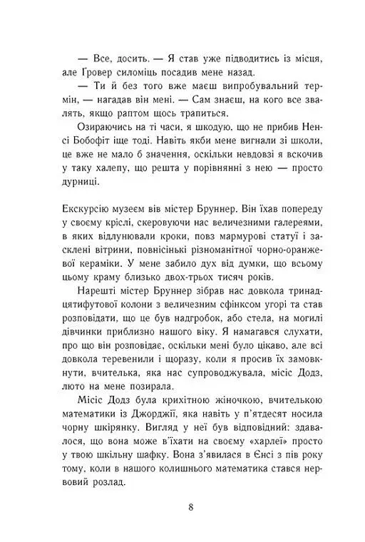 Персі Джексон і олімпійці. Викрадач блискавок. Книга 1 - фото 5