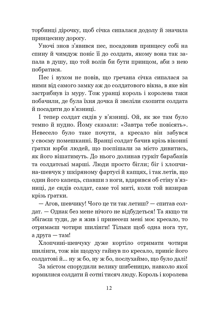 Казки та історії - фото 9