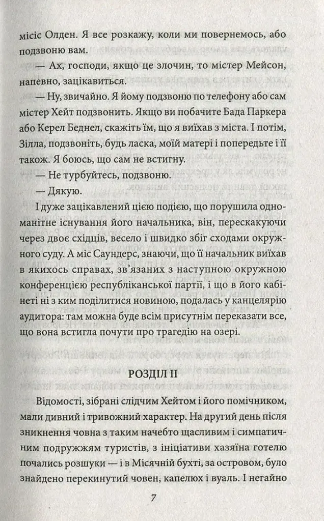 Американська трагедія. Книга 2 - фото 7