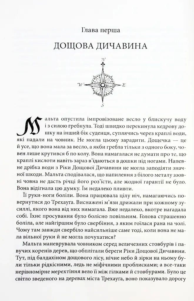 Корабель призначення. Торговці з живих кораблів. Книга 3 - Робін Гобб - фото 2