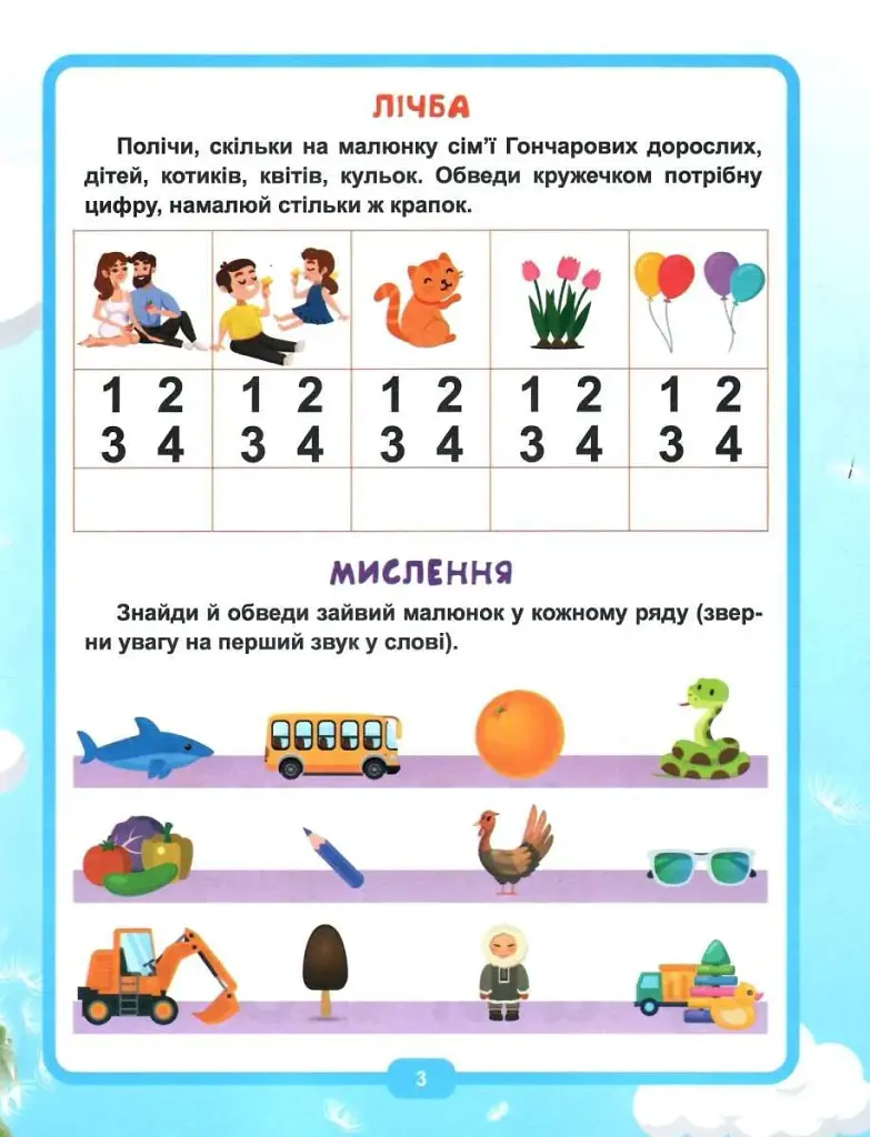 Легке навчання. Геній за 5 хвилин 4+ - фото 3