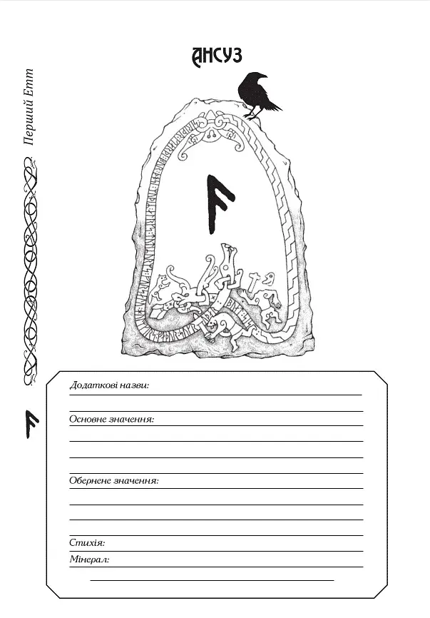 Рунічний Щоденник - фото 4