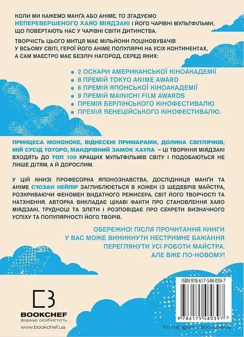 Дивовижний світ Хаяо Міядзакі. Життя у мистецтві - фото 2