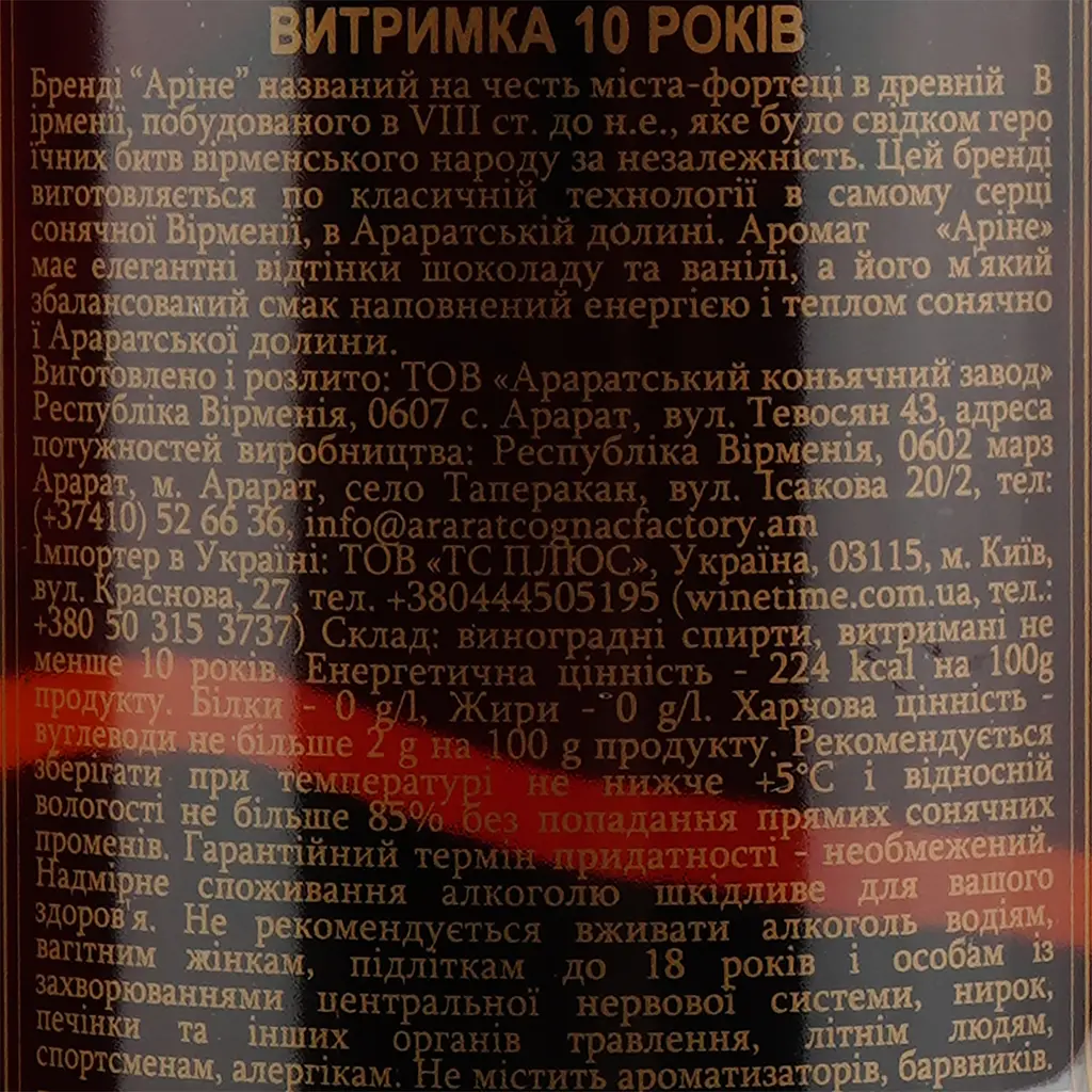 Коньяк Arine 10 yo 40% 0.5 л - фото 5
