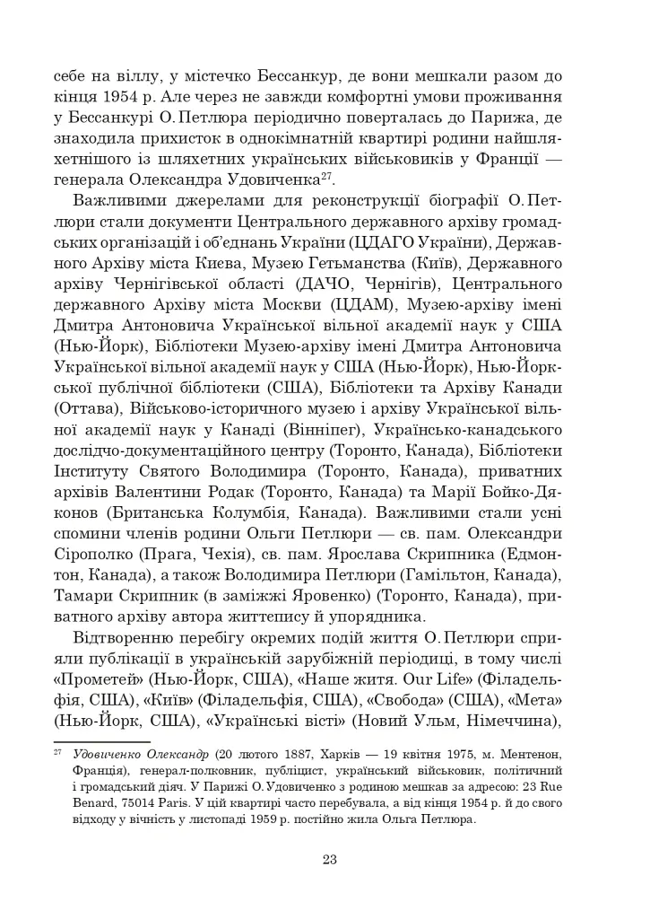 Ольга Петлюра в українській історії: життєпис та епістолярій 20-50-х рр. XX ст. - Таїсія Ківшар - фото 28