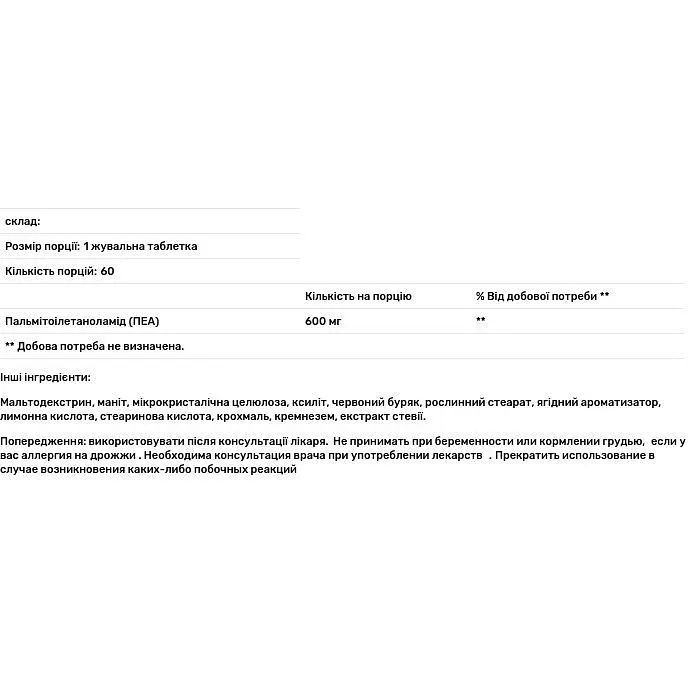 Добавка Life Extension PEA Discomfort Relief знеболююче смак ягід 60 таблеток - фото 3