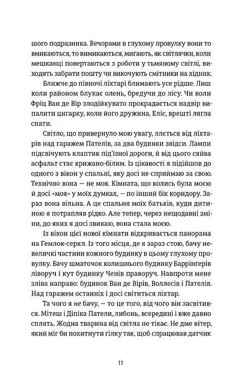 Посеред ночі - фото 6