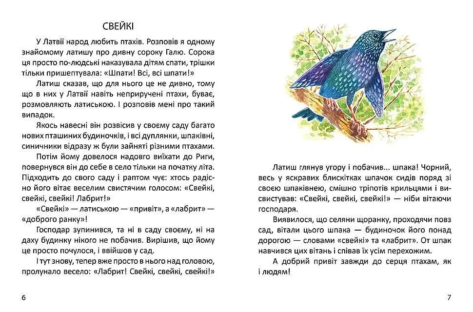 Малятам про звірят - фото 2