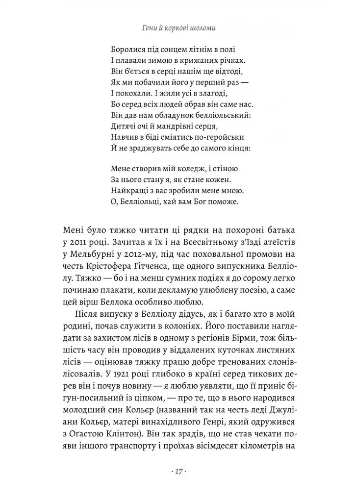 Бажання дива. Як я став науковцем - фото 9