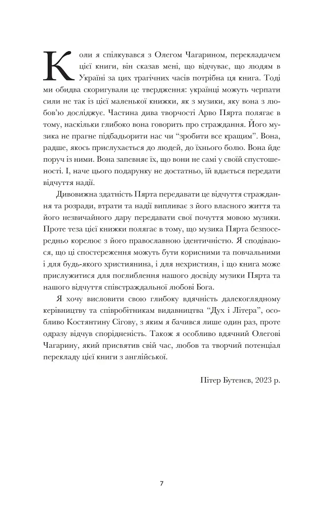 Арво Пярт. З тиші - фото 5