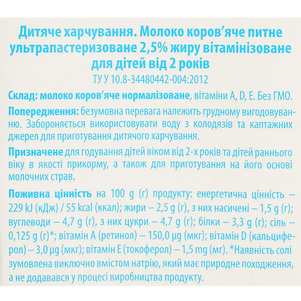 Молоко Яготинское Для детей ультрапастеризованное витаминизированное от 2 лет 2.5% жира 950 г - фото 6