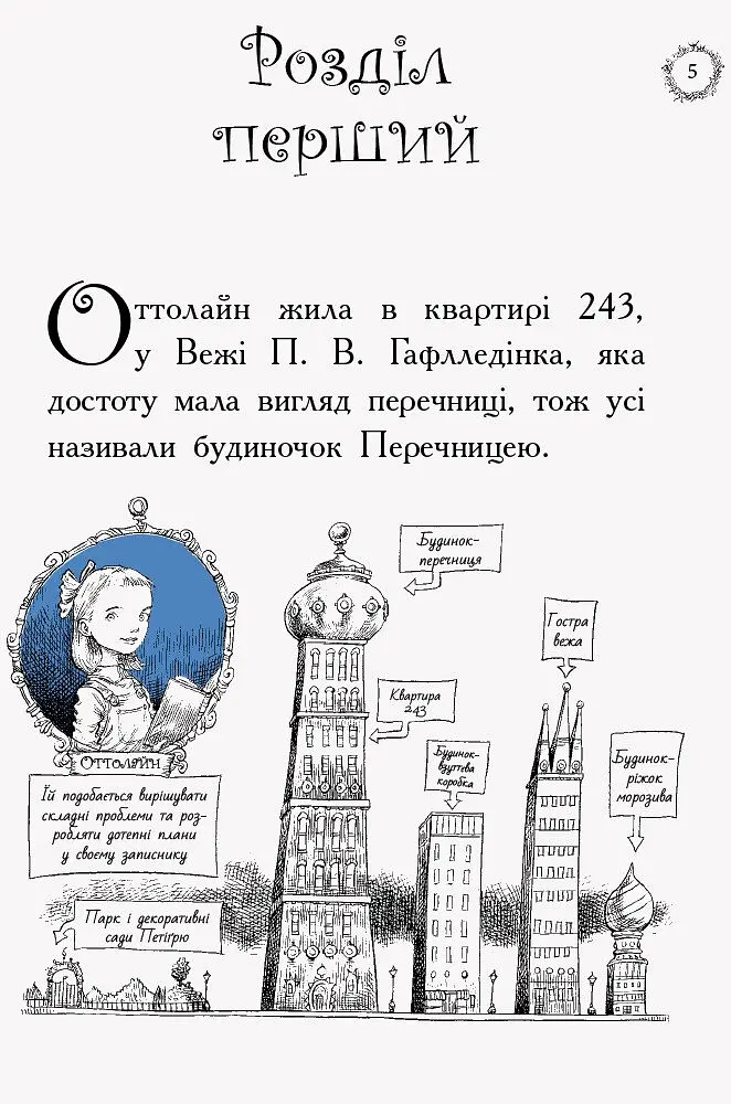 Оттолайн іде до школи. Книга 2 - Кріс Рідделл (Ч1009001У) - фото 2