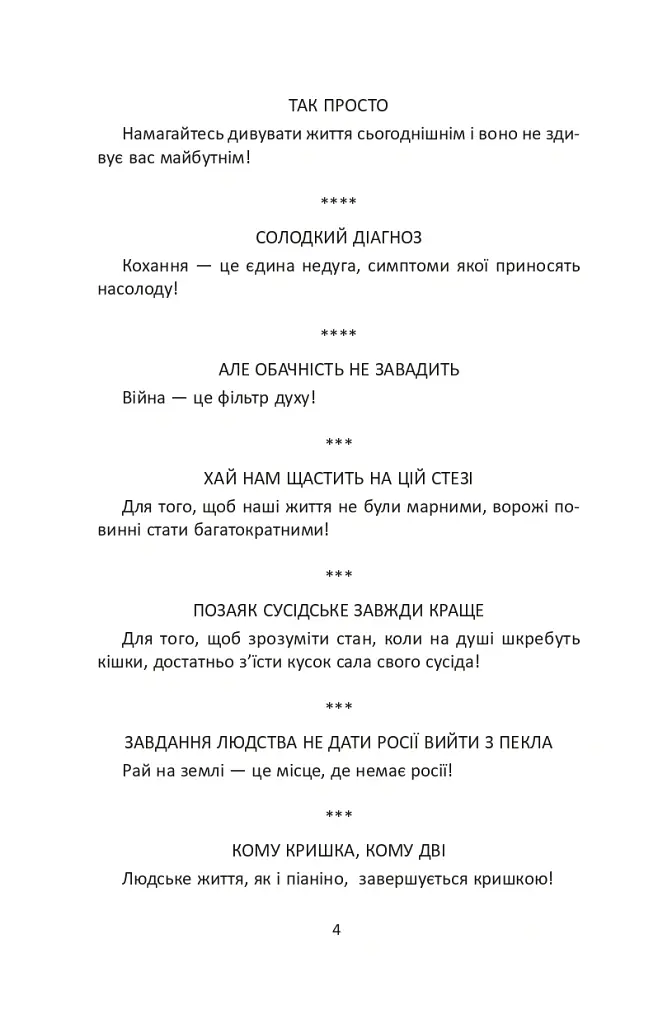 Коли СЛОВО бере слово. Афоризми та фразеологізми - Іван Хабінець - фото 2