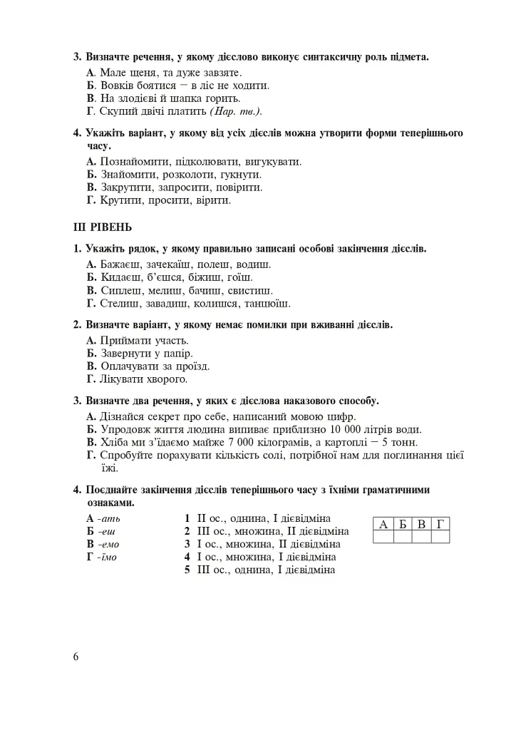 Українська мова. Тематичний тестовий зошит. 7 клас. Видання 3-тє - Тарас Ткачук - фото 7