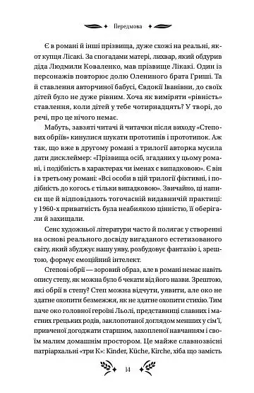 Степові обрії - Людмила Коваленко - фото 13