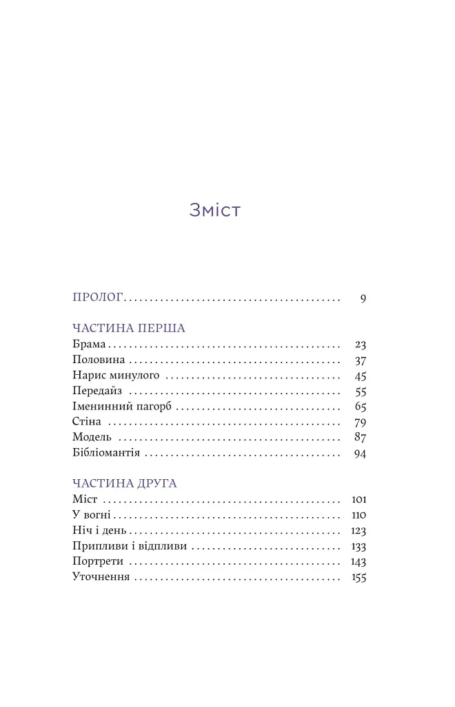 Вірджинія Вулф. Поміж рододендронів - Гезер Крістл - фото 3