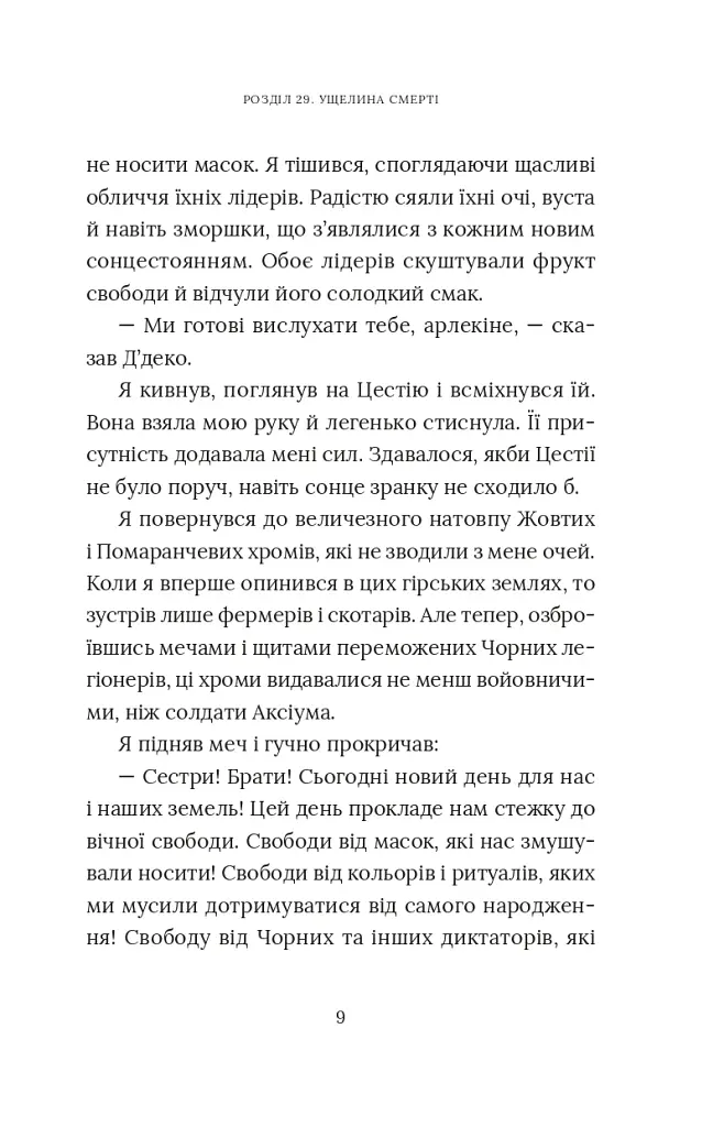 Червоний Арлекін. Новий світанок. Книга 4 - фото 8