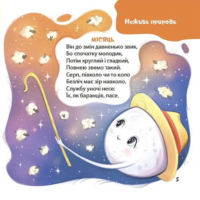 Віршенята-загадки для малят. 3–5 років - Юлія Пеліхова - фото 6