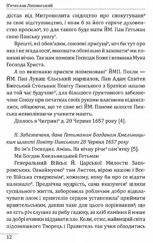 Україна на переломі. Публіцистика - В'ячеслав Липинський - фото 10