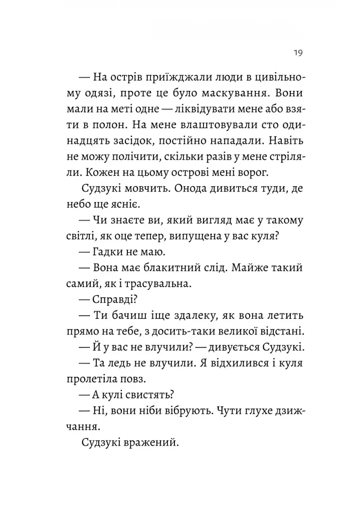 Сутінки світу - фото 11