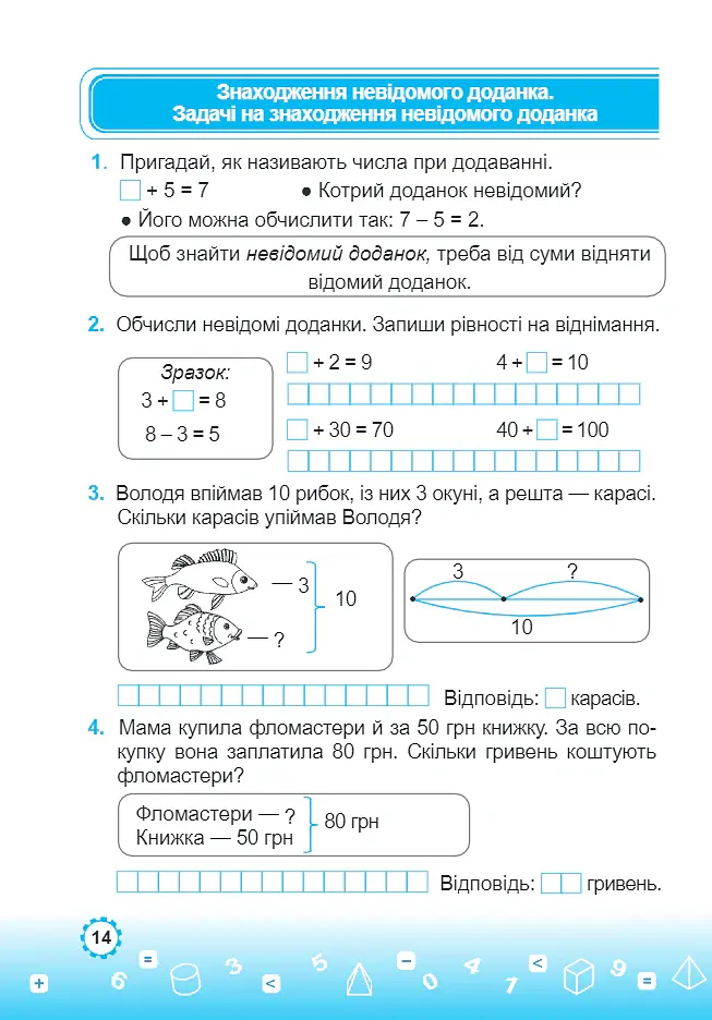 Математика. Зошит-помічник для коригувального навчання. 2 клас - Мирослава Козак - фото 8