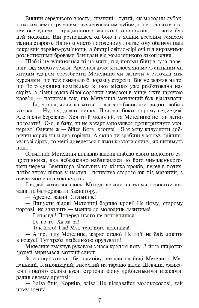 Таємний посол. Посол Урус-шайтана.Фірман султана Книга 1,2 - фото 6