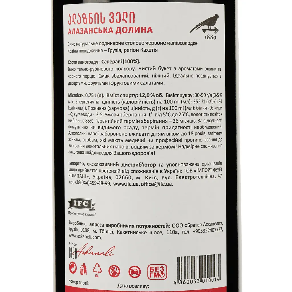 Уцінка. Вино Askaneli Алазанська долина червоне напівсолодке 0.75 л  - фото 3
