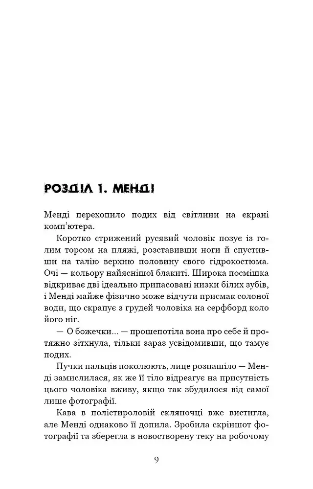 Суджені - Джон Маррс - фото 6