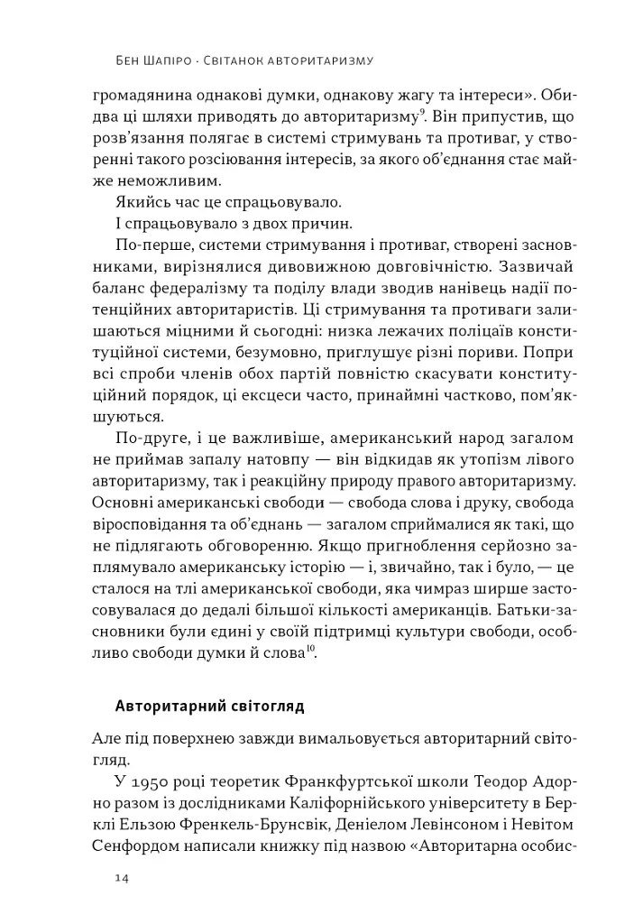 Світанок авторитаризму: як ліві озброїли інституції США проти опонентів - фото 9